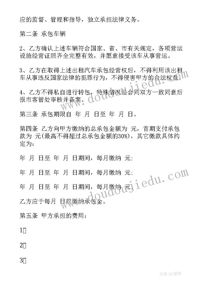 出租车经营协议(优秀5篇)