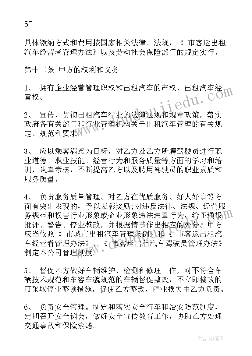 出租车经营协议(优秀5篇)