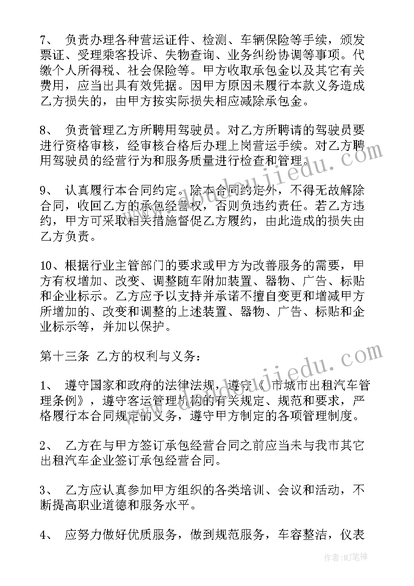 出租车经营协议(优秀5篇)