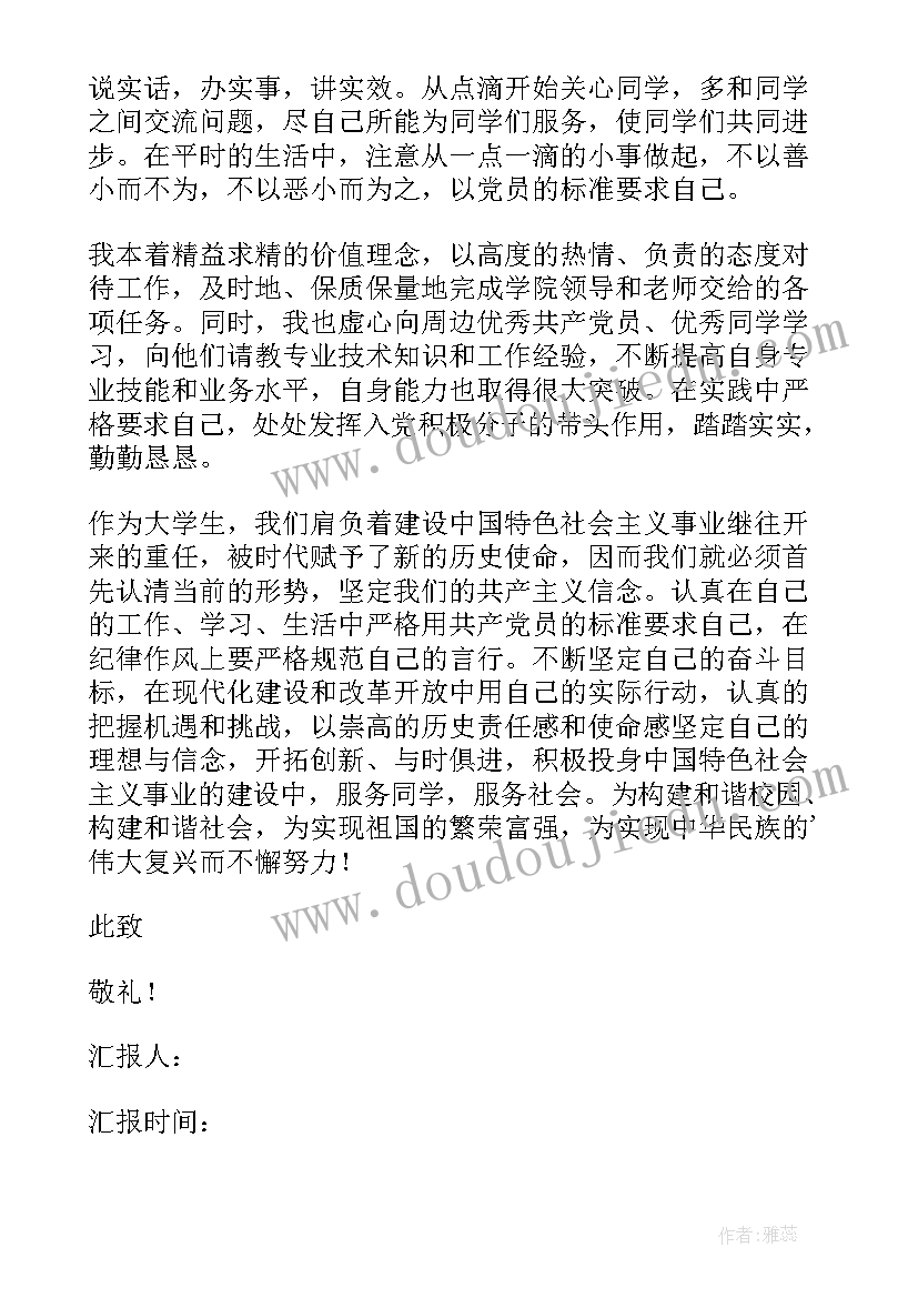 2023年下半年思想汇报入党积极分子 入党积极分子思想汇报(精选10篇)