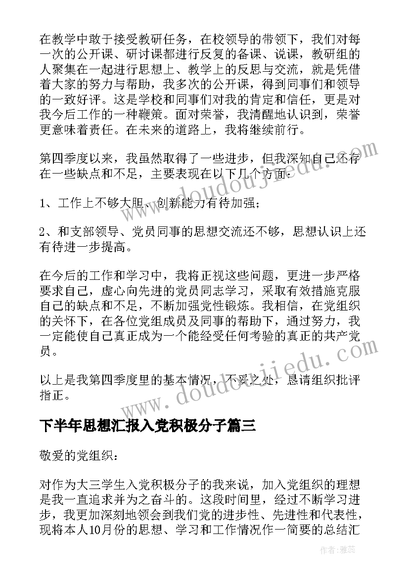 2023年下半年思想汇报入党积极分子 入党积极分子思想汇报(精选10篇)