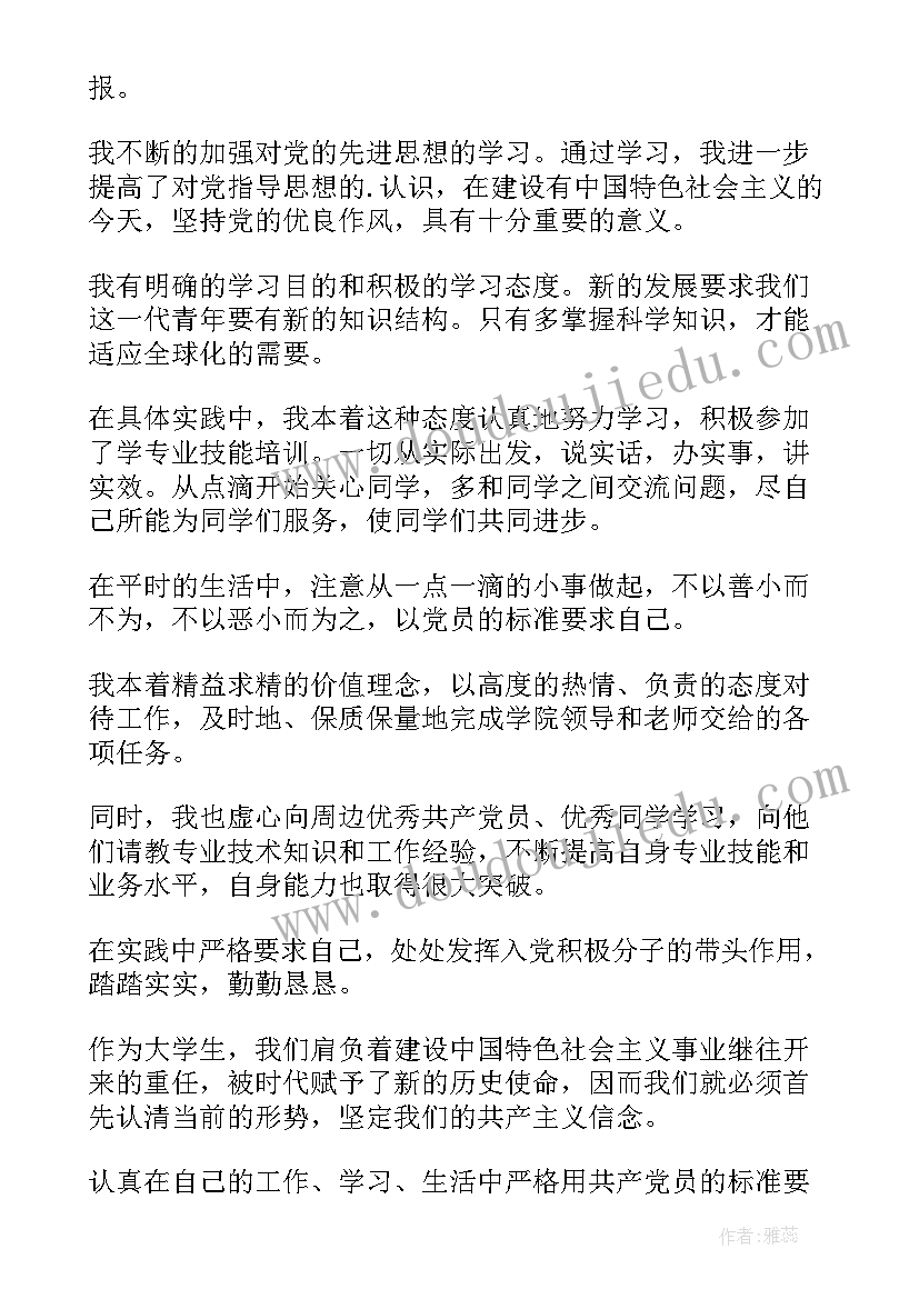 2023年下半年思想汇报入党积极分子 入党积极分子思想汇报(精选10篇)