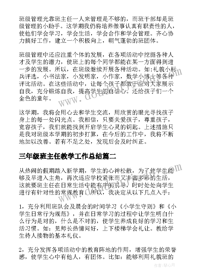 2023年三年级班主任教学工作总结(优质5篇)