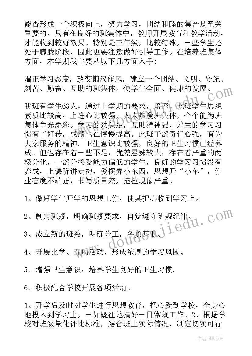 2023年三年级班主任教学工作总结(优质5篇)