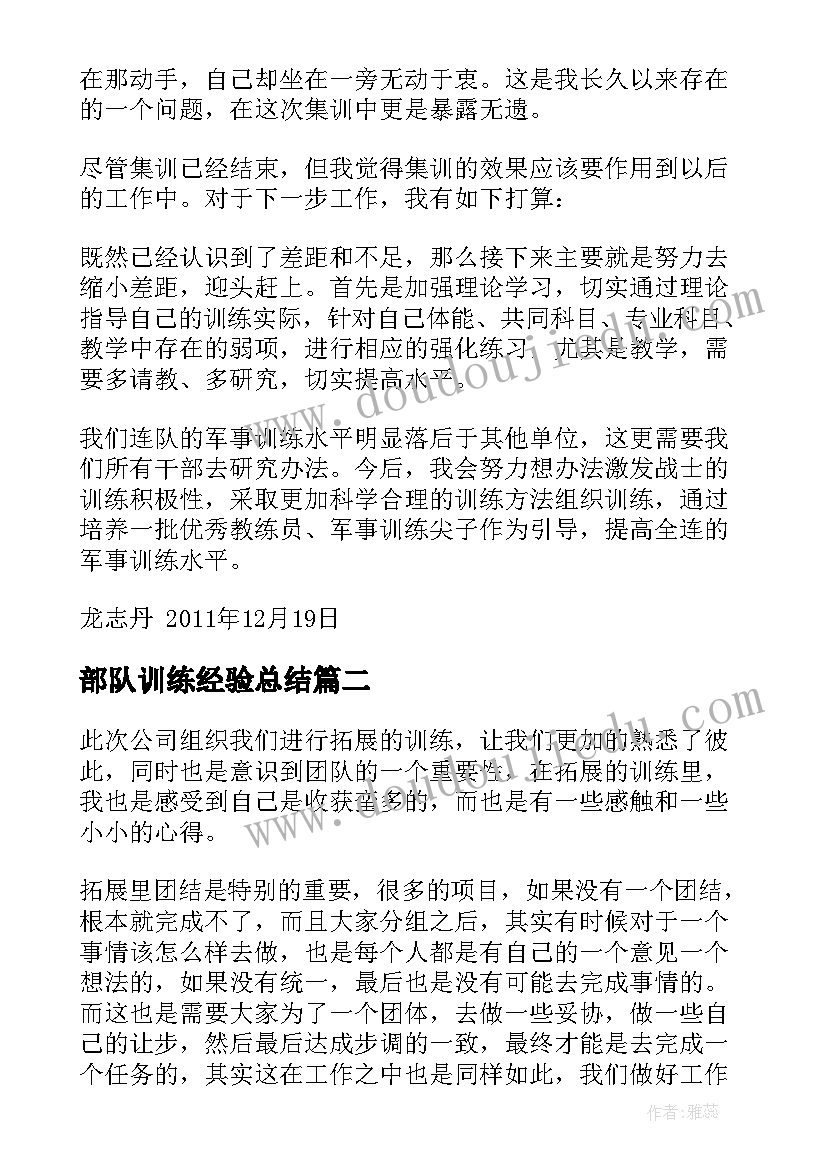 最新部队训练经验总结 消防救援部队训练总结(精选6篇)