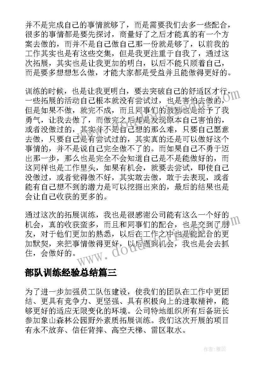 最新部队训练经验总结 消防救援部队训练总结(精选6篇)