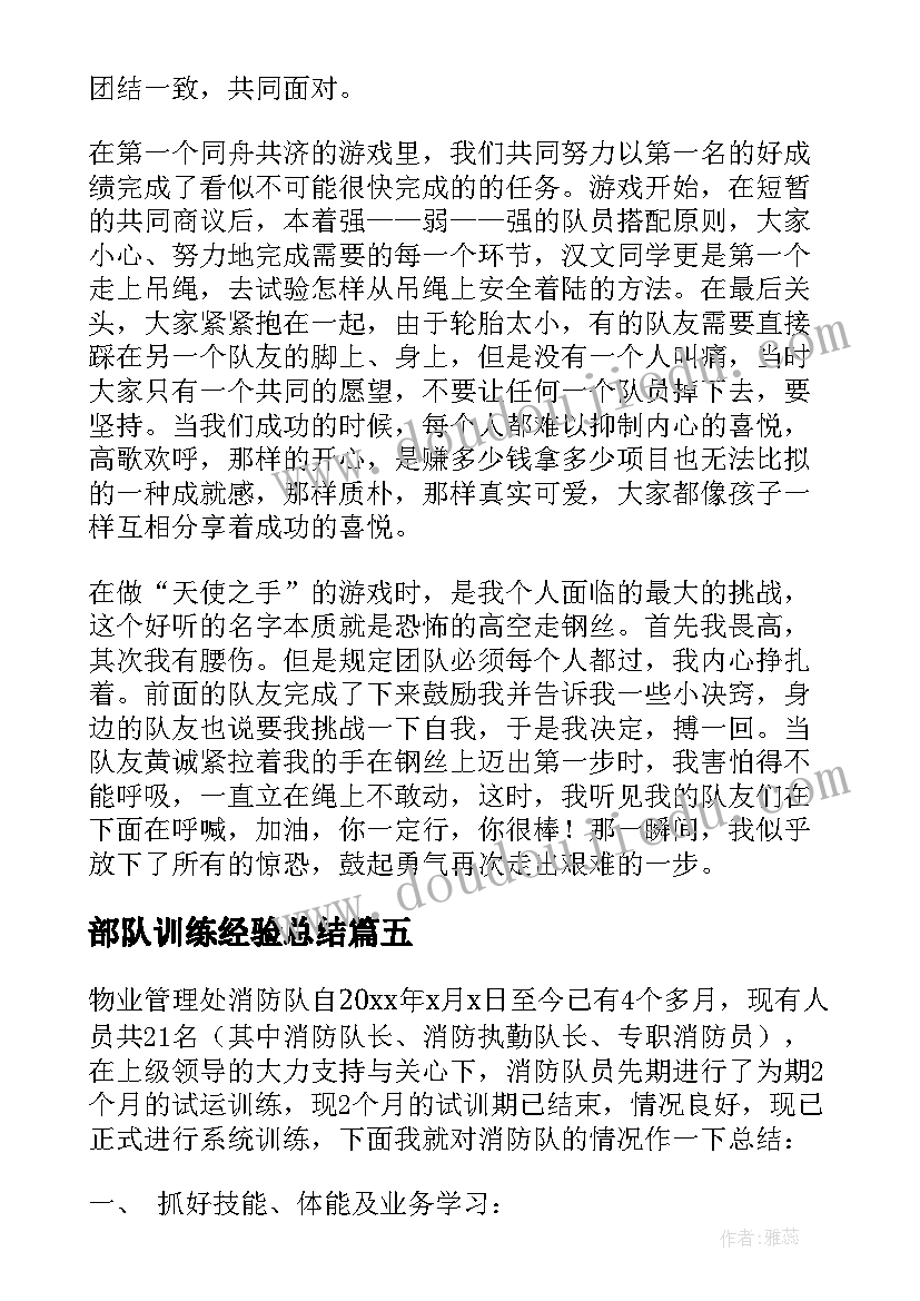 最新部队训练经验总结 消防救援部队训练总结(精选6篇)