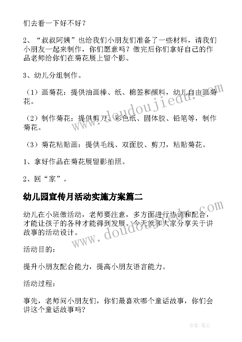 幼儿园宣传月活动实施方案(大全8篇)