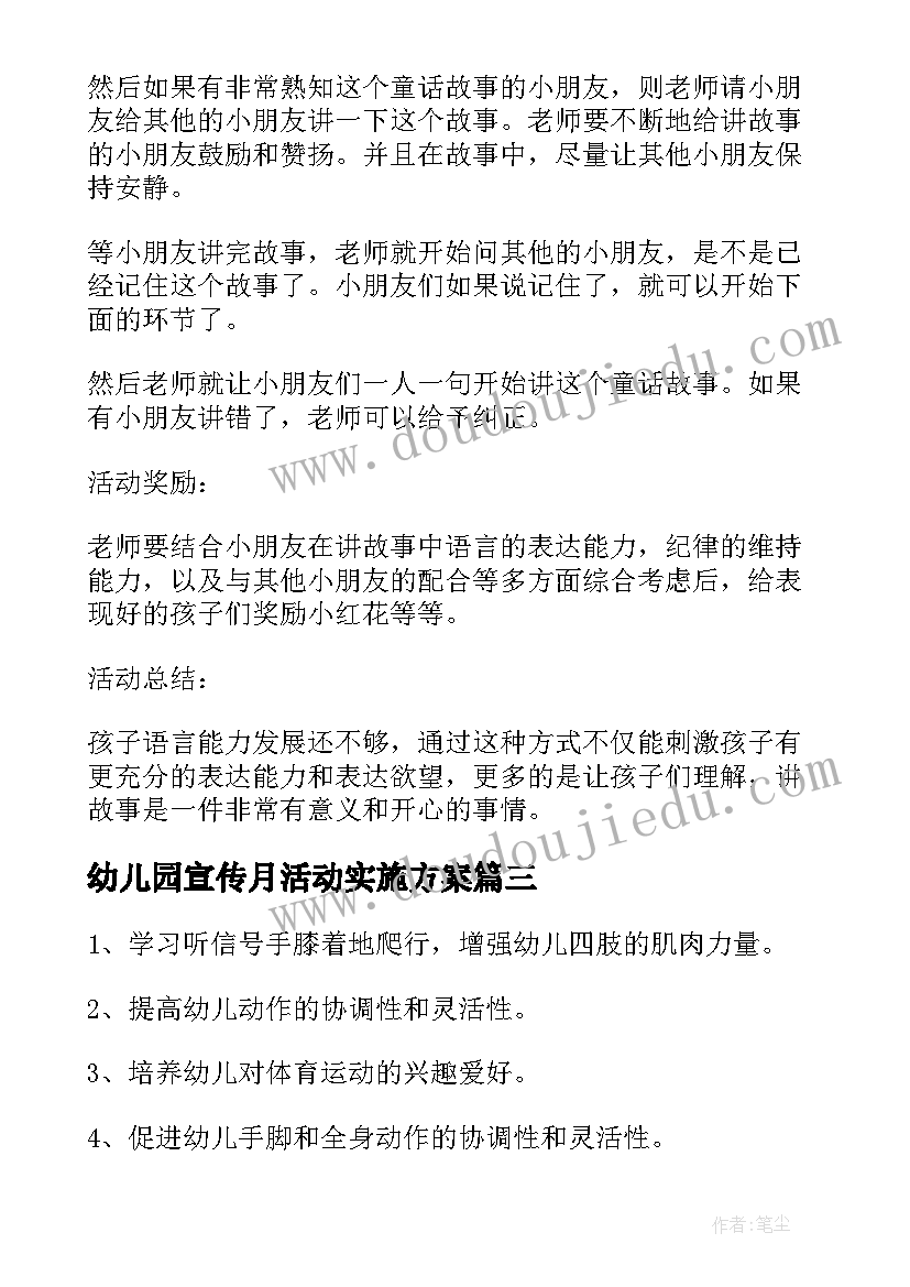 幼儿园宣传月活动实施方案(大全8篇)