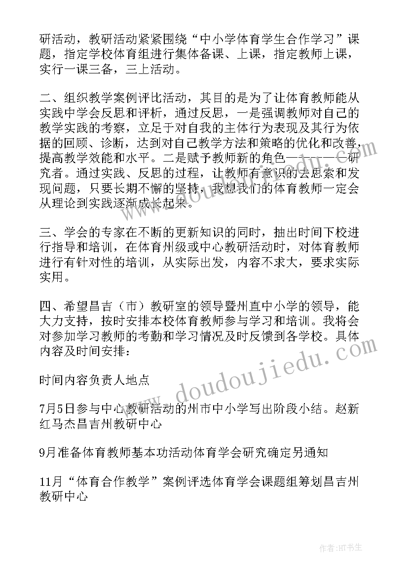 教研活动方案和总结(大全6篇)