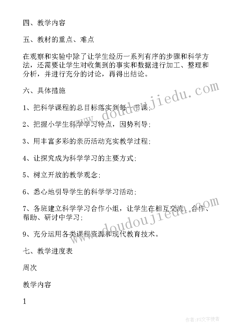 2023年三年级科学教学计划教科版(汇总8篇)