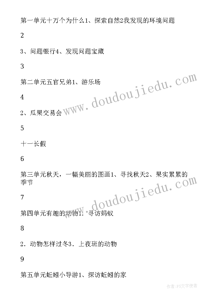 2023年三年级科学教学计划教科版(汇总8篇)