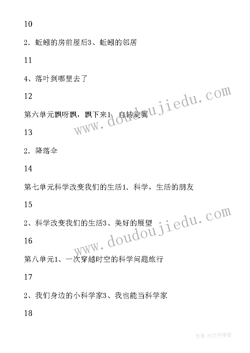 2023年三年级科学教学计划教科版(汇总8篇)