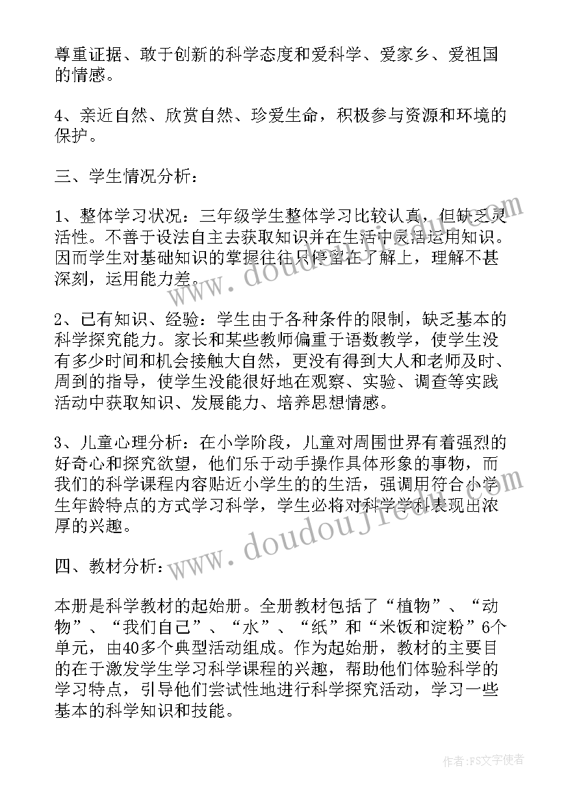 2023年三年级科学教学计划教科版(汇总8篇)