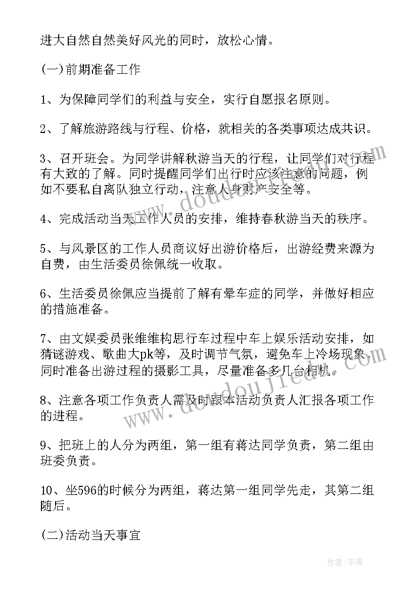 2023年幼儿秋游活动计划方案 秋游活动方案(模板7篇)