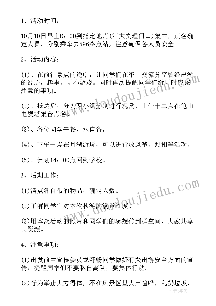 2023年幼儿秋游活动计划方案 秋游活动方案(模板7篇)