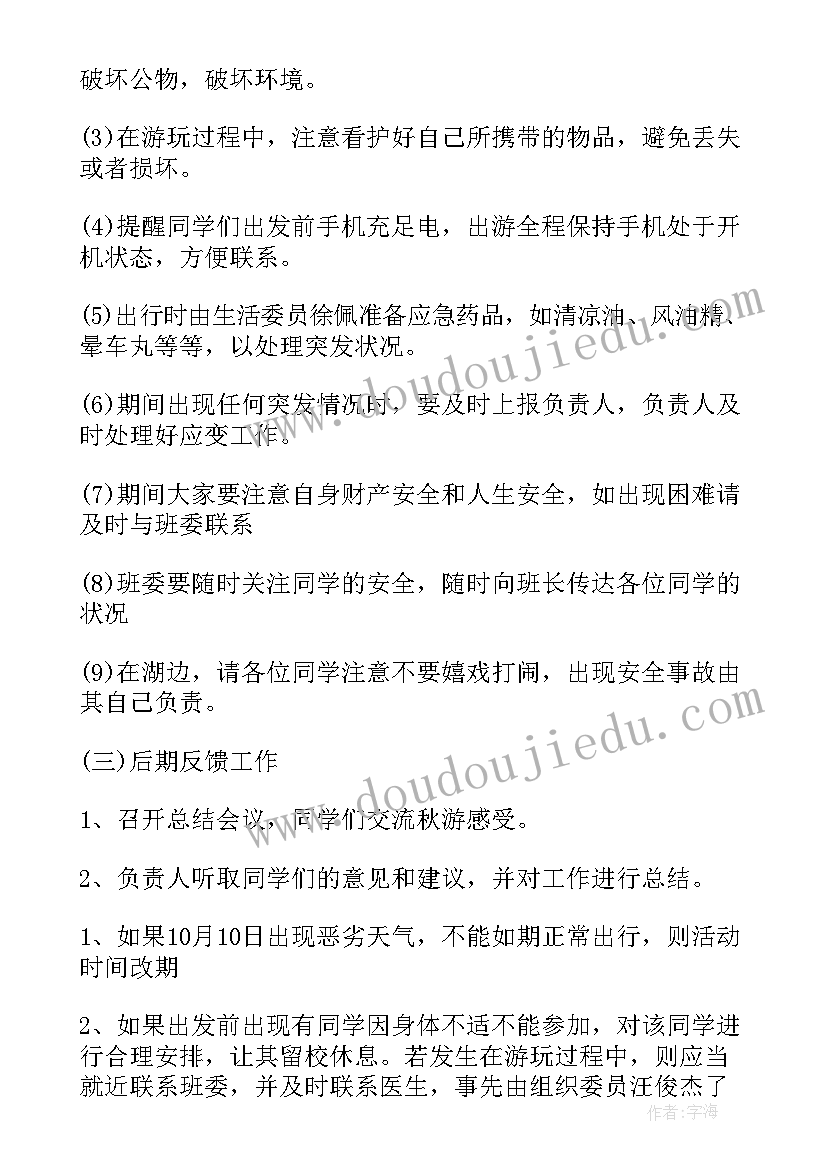 2023年幼儿秋游活动计划方案 秋游活动方案(模板7篇)