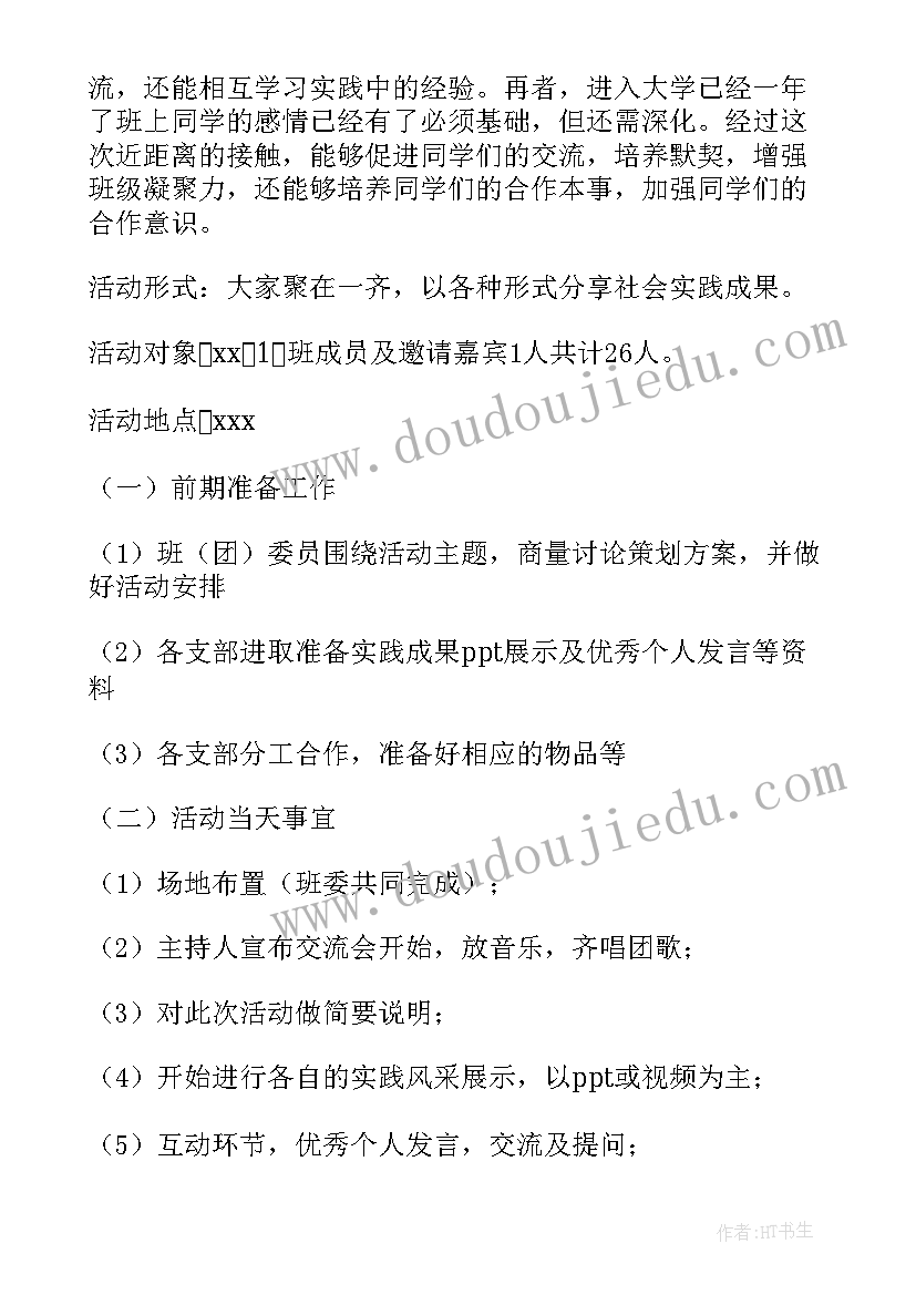 2023年社会实践活动 社会实践活动策划(模板10篇)