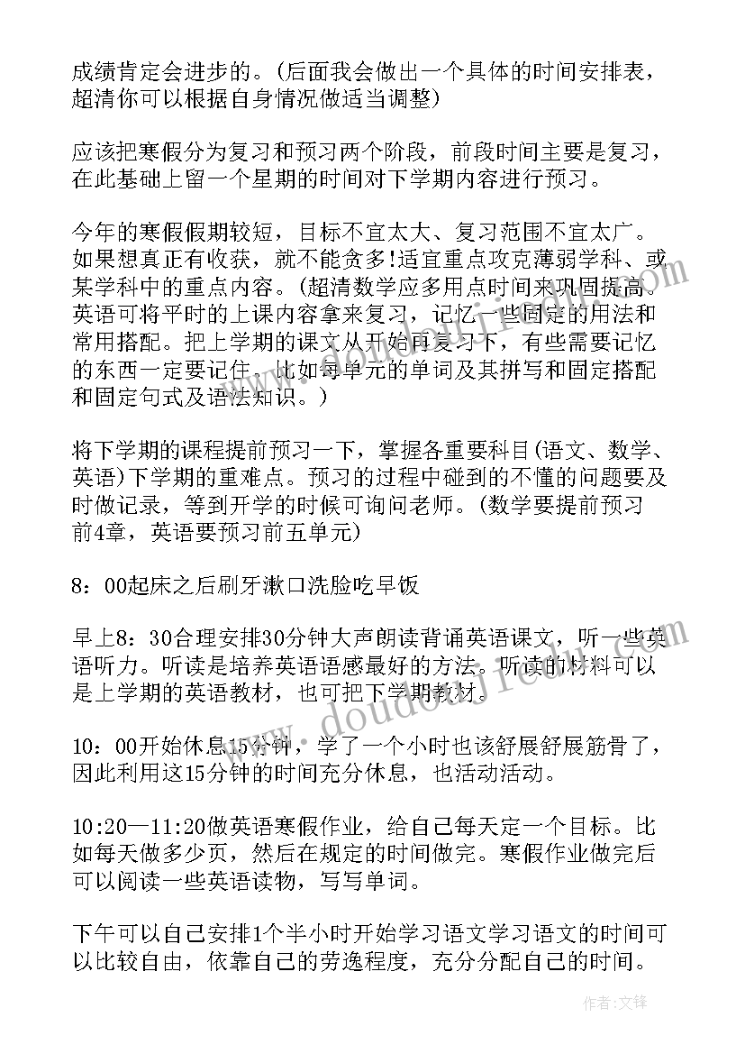 2023年个人暑假计划(优质6篇)