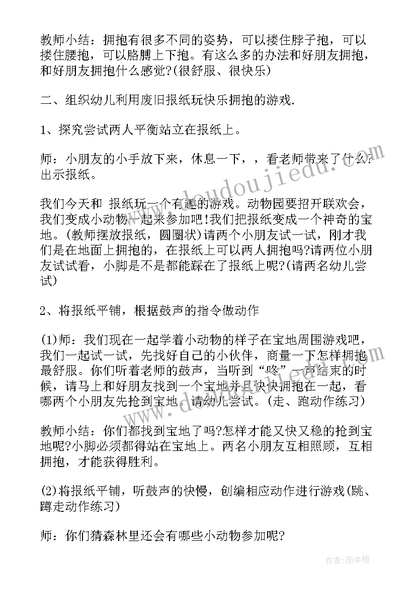 最新小班小草与大树教案反思 小班健康活动教案(精选6篇)