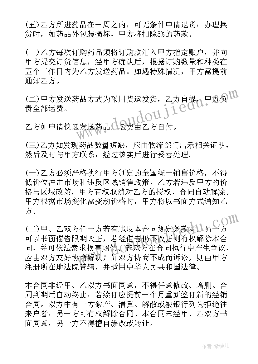 2023年购销合同电子版本免费 电子版购销合同(实用6篇)