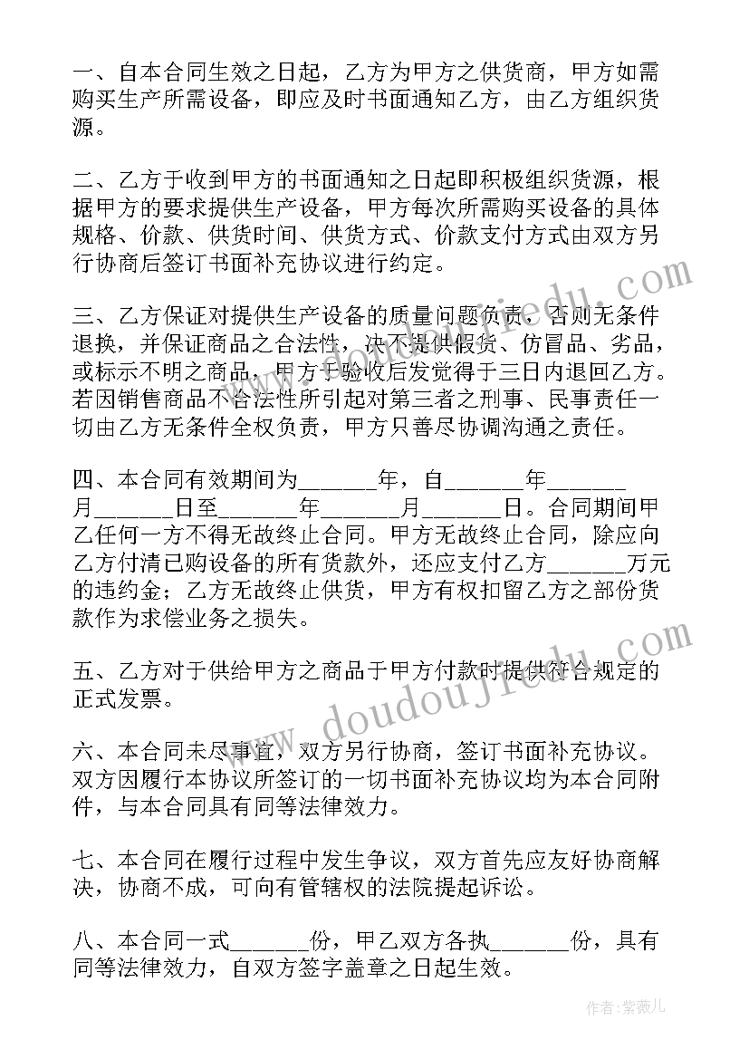 2023年购销合同电子版本免费 电子版购销合同(实用6篇)