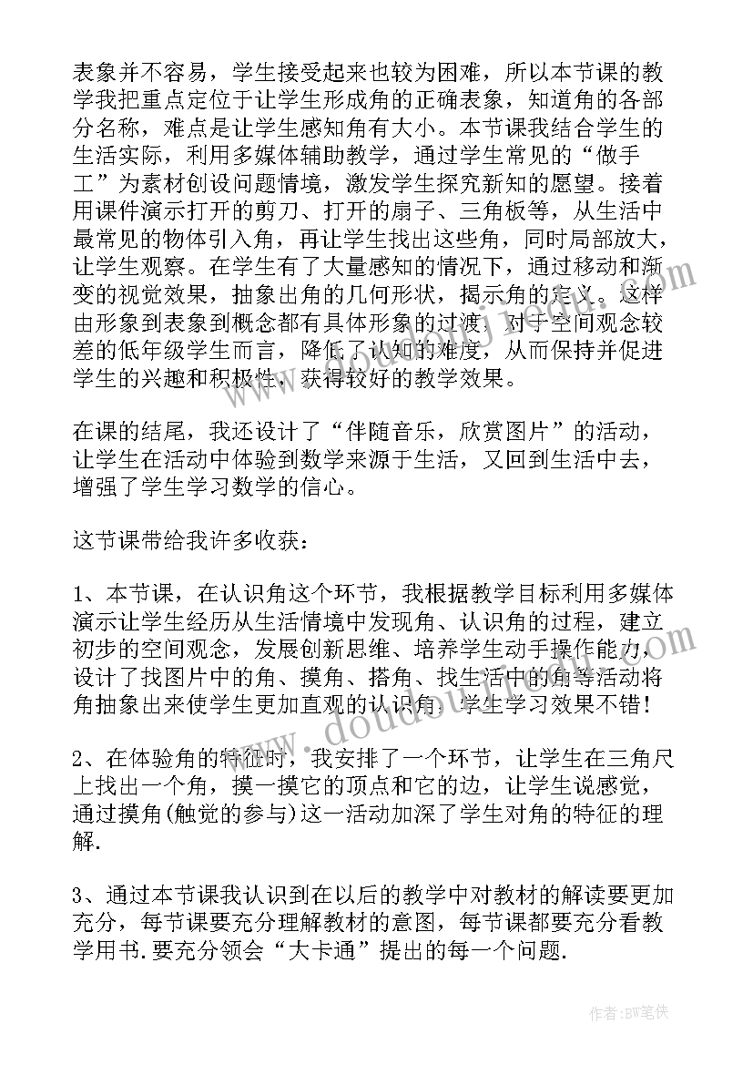 2023年数的认识教后反思 认识角教学反思(精选10篇)