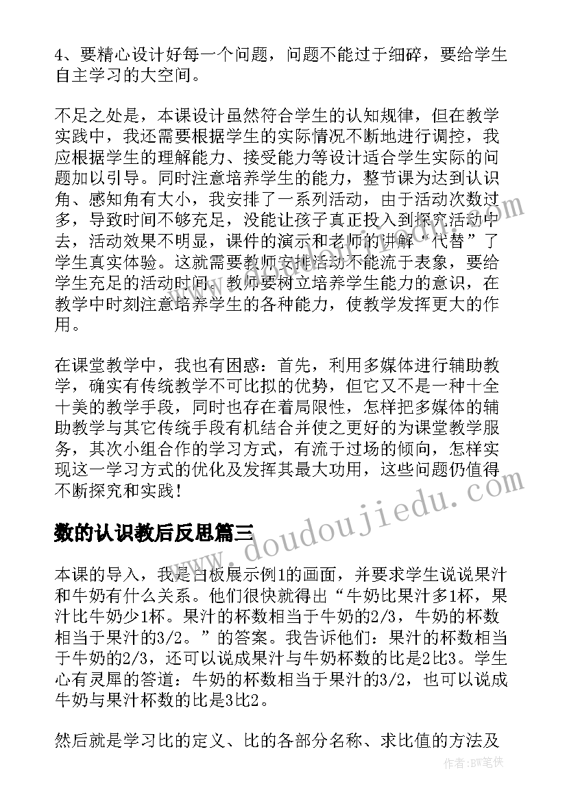 2023年数的认识教后反思 认识角教学反思(精选10篇)