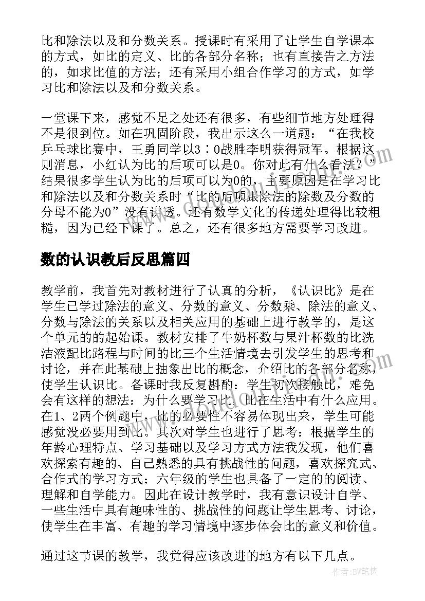 2023年数的认识教后反思 认识角教学反思(精选10篇)