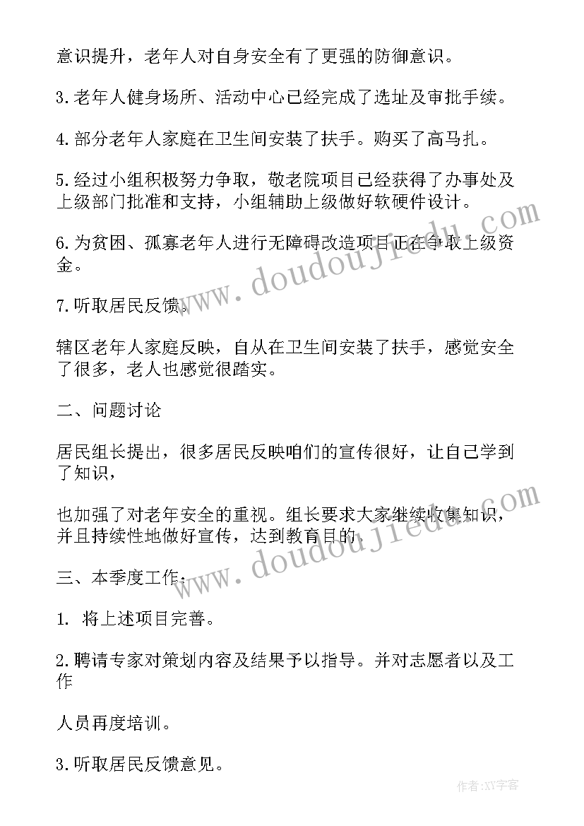 2023年安全生产会议记录内容 社区安全工作会议记录(汇总10篇)