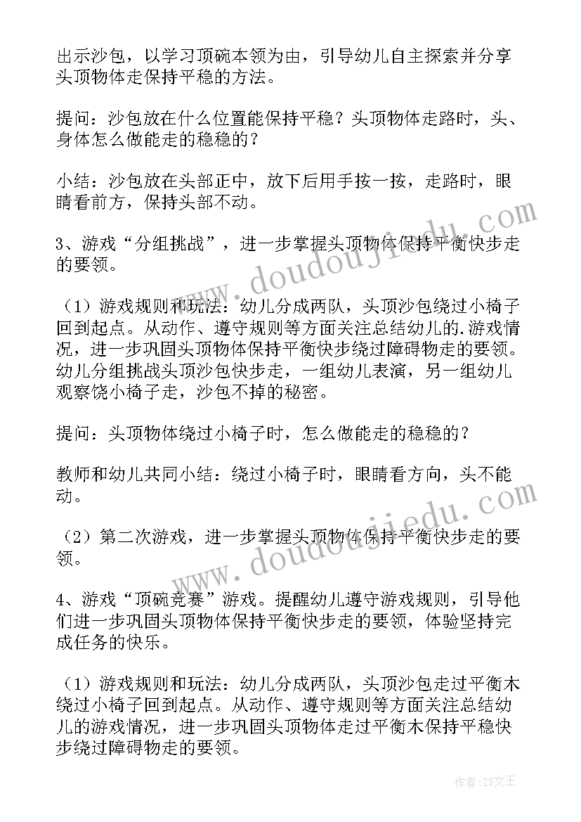 2023年大班体育活动教案 幼儿园体育活动教案(优质6篇)