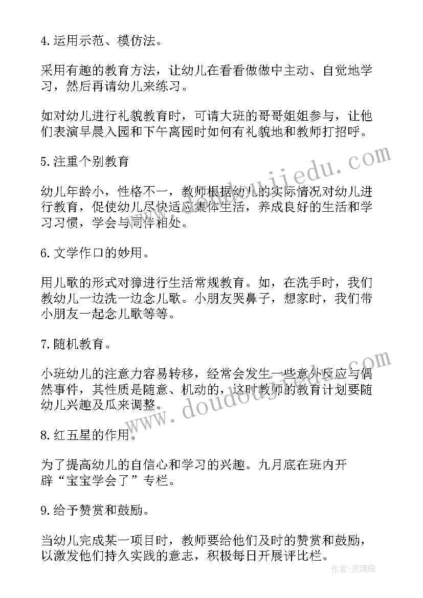 班务工作计划(模板5篇)