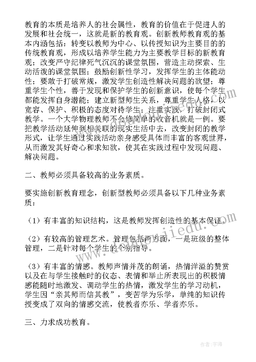 岗位培训心得体会 教师岗位培训心得体会全新(优质5篇)