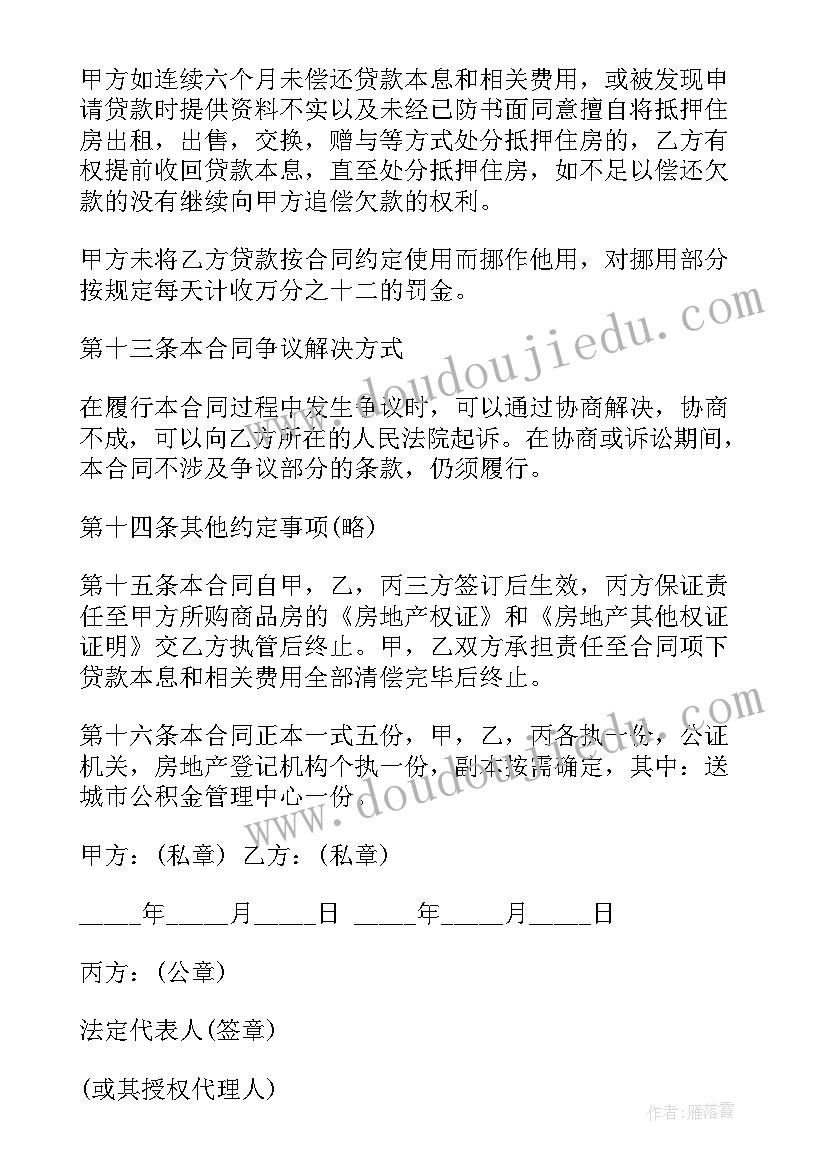 住房公积金借款合同 公积金借款买房合同(汇总7篇)