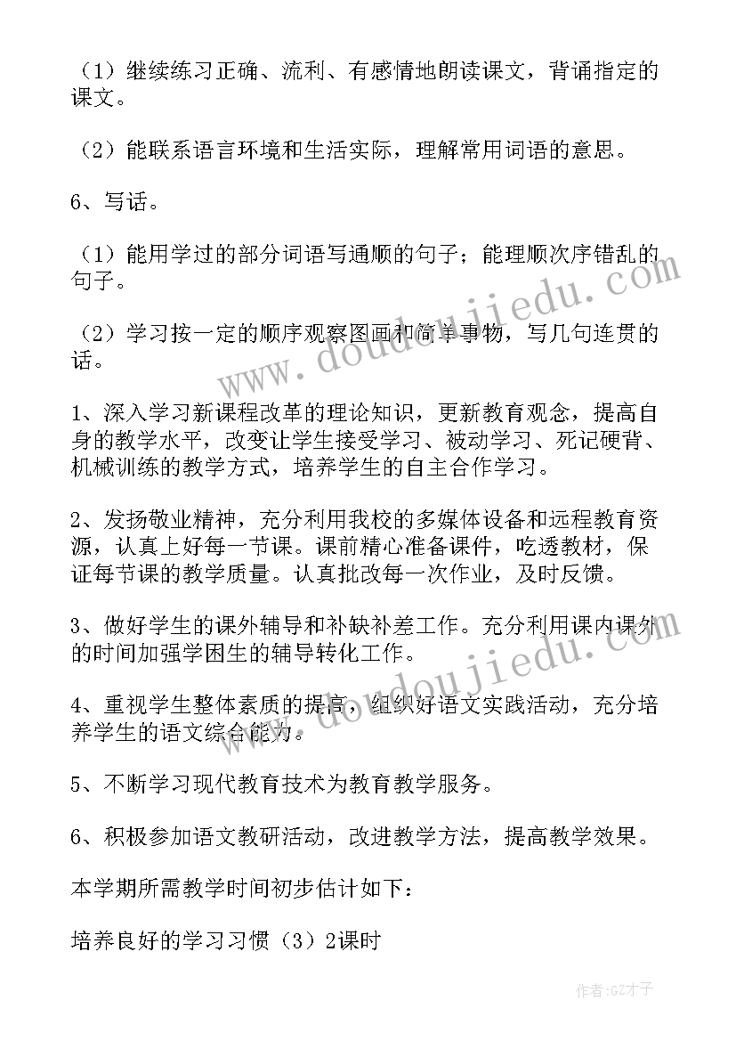 2023年小学语文二年级教学工作计划 小学二年级语文教学工作计划(大全6篇)