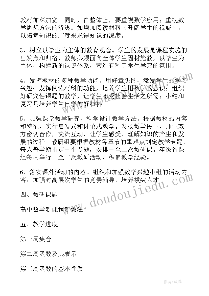 2023年九年级人教版数学教学工作计划 七年级数学个人教学计划(优秀5篇)