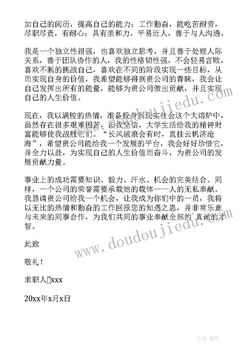 大学生应届毕业生求职信(优质5篇)