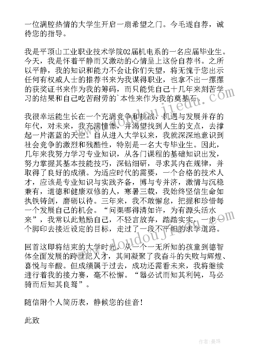 大学生应届毕业生求职信(优质5篇)