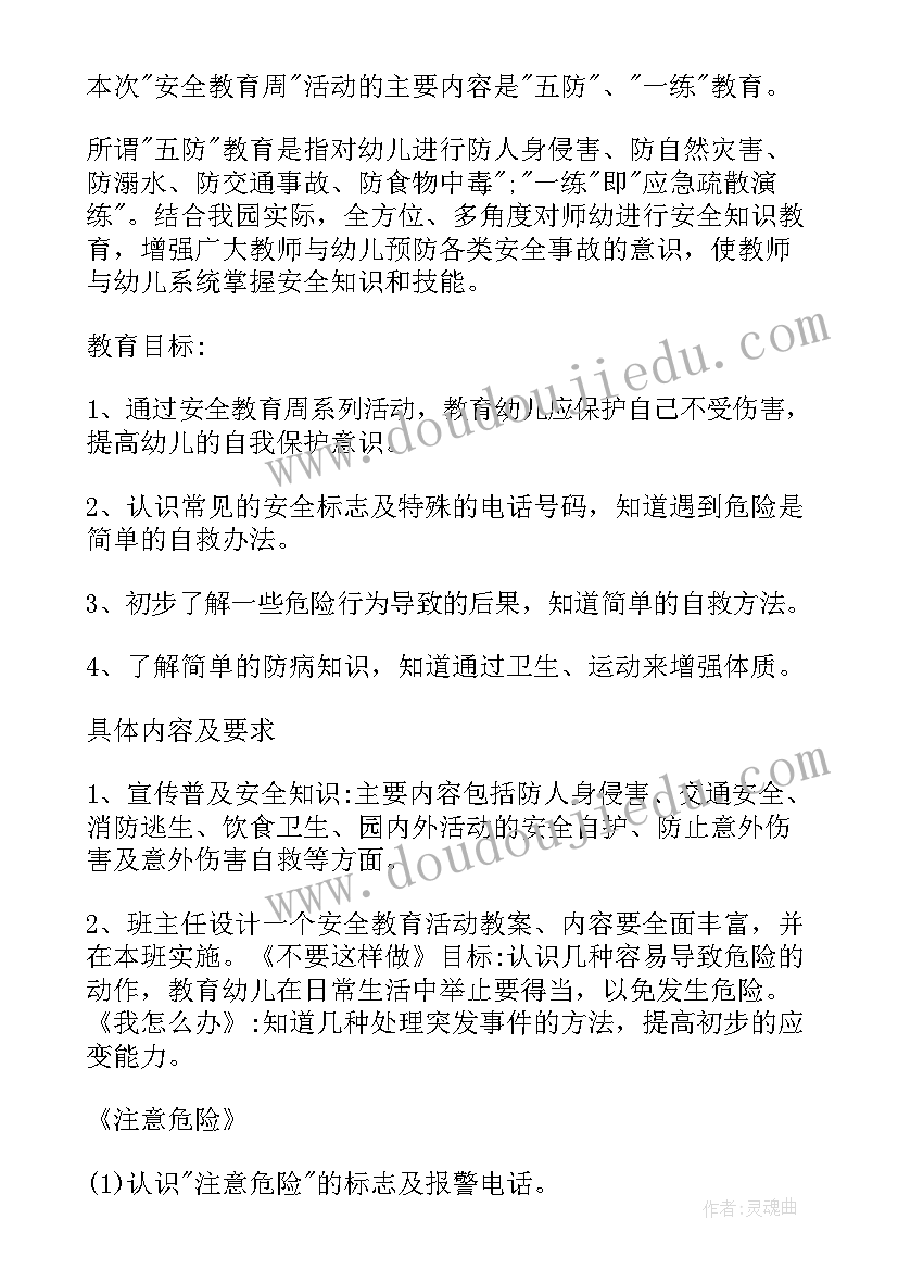 2023年幼儿园冬季活动方案 幼儿园冬季运动会活动方案(大全7篇)