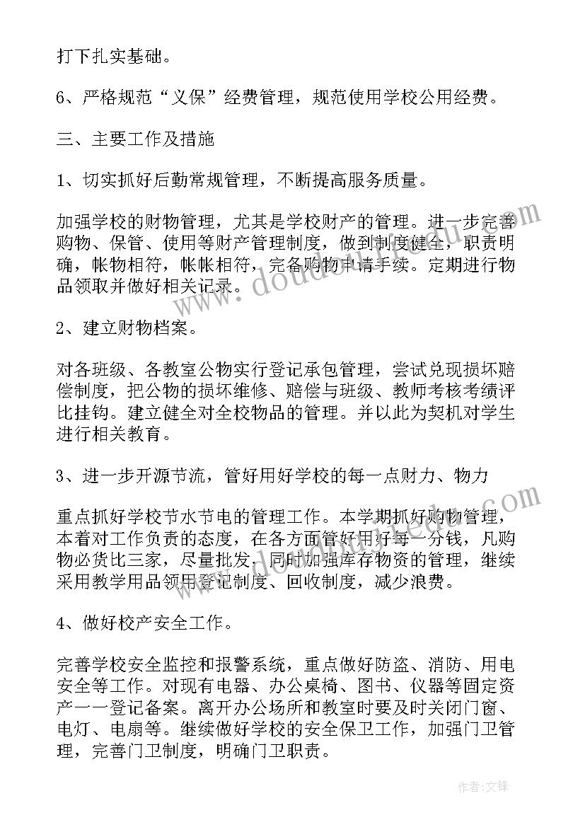 最新小学总务工作的年度总结(汇总9篇)