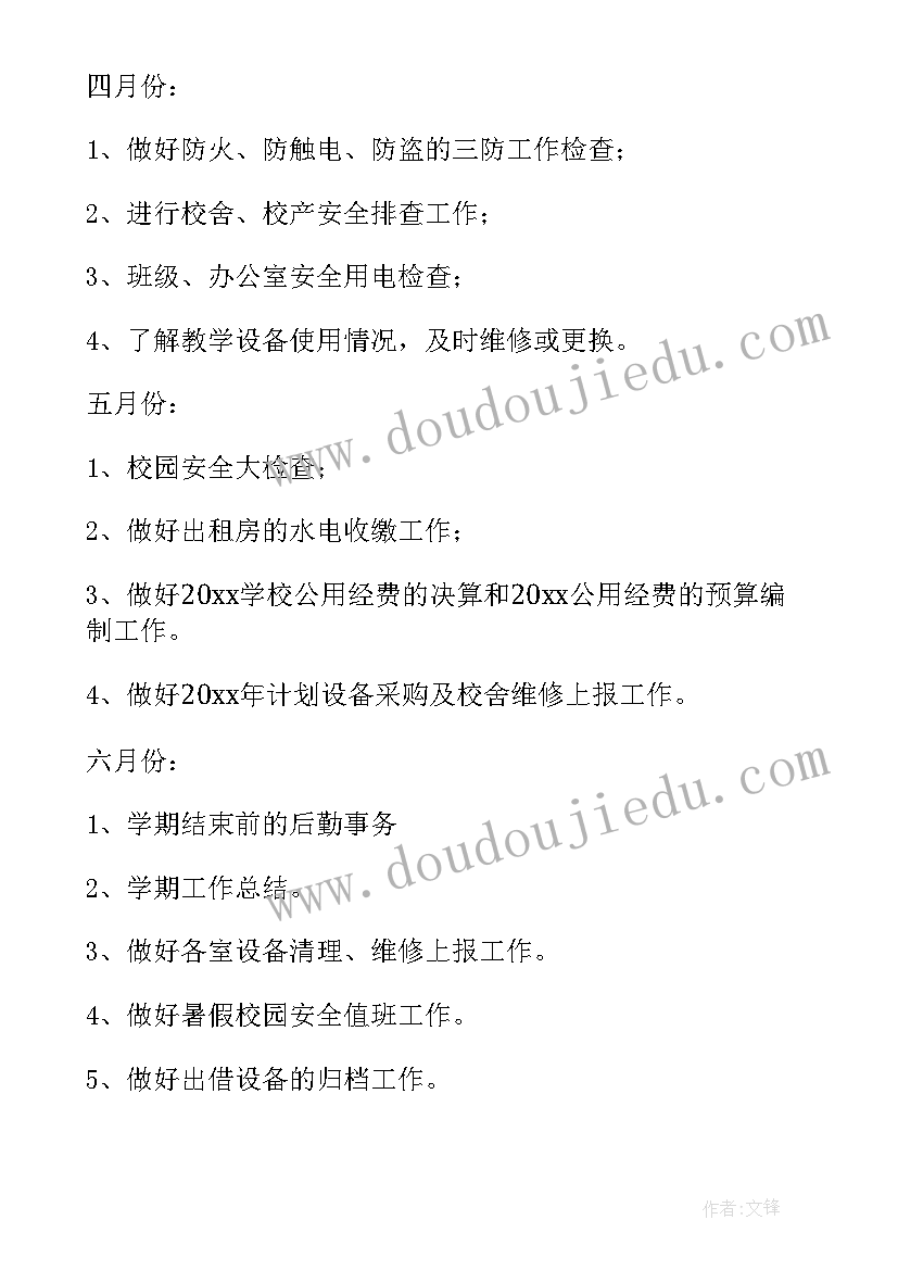 最新小学总务工作的年度总结(汇总9篇)