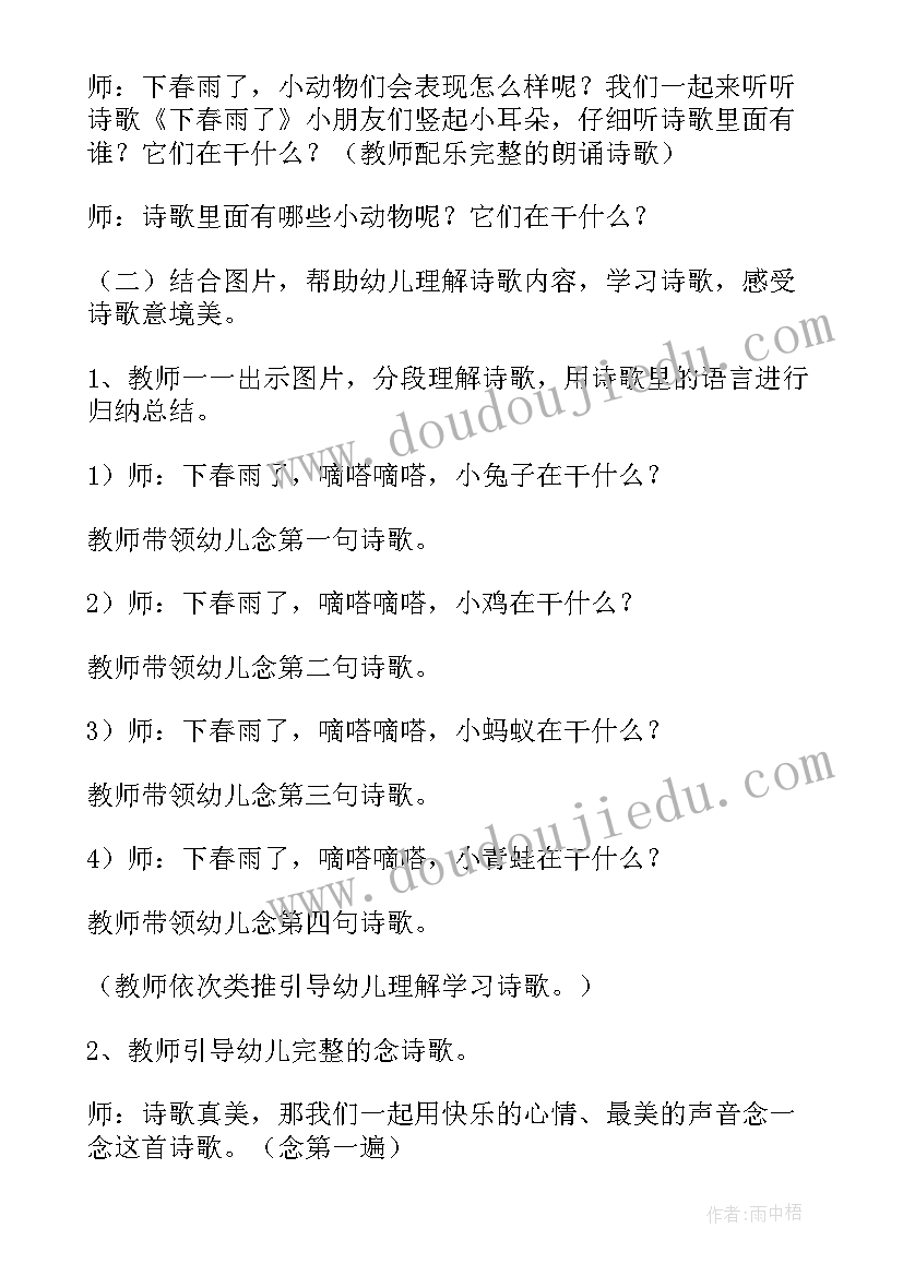 最新小班水果沙拉活动目标 小班诗歌教学活动教案(优质5篇)