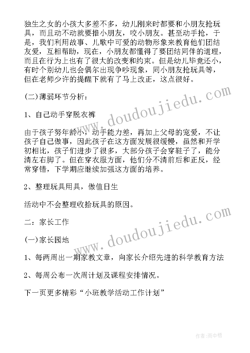 最新小班水果沙拉活动目标 小班诗歌教学活动教案(优质5篇)