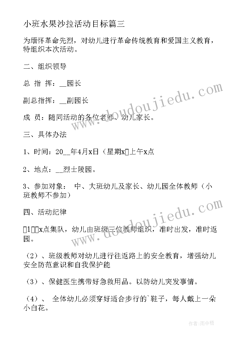 最新小班水果沙拉活动目标 小班诗歌教学活动教案(优质5篇)