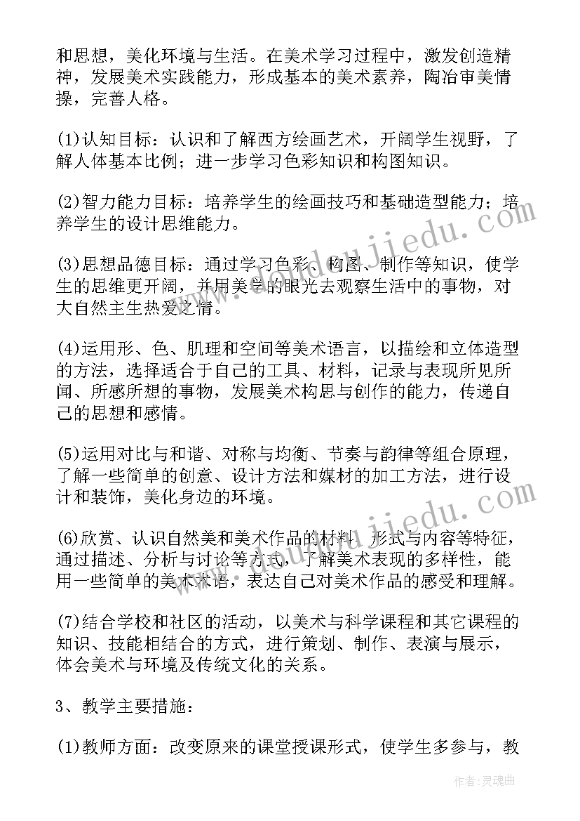 2023年四年级写字教学计划 五年级教学计划(模板5篇)