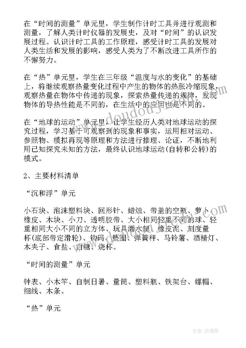 2023年四年级写字教学计划 五年级教学计划(模板5篇)