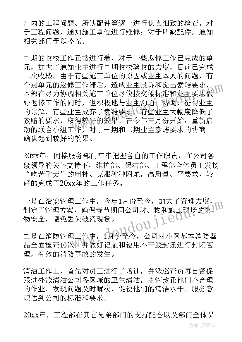 物业项目年度工作计划(模板7篇)