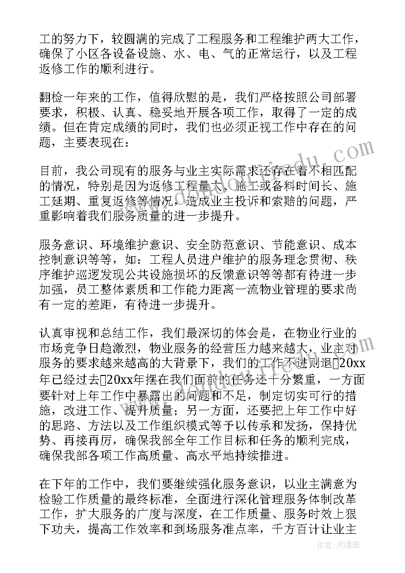 物业项目年度工作计划(模板7篇)