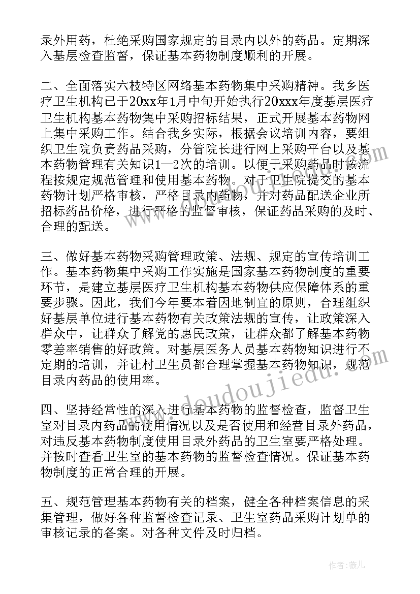 采购工作计划和总结(实用5篇)