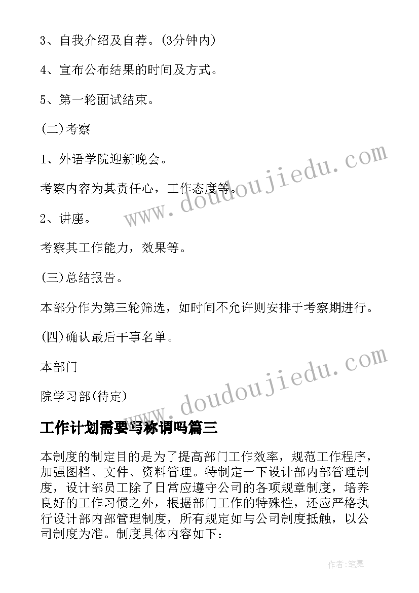 工作计划需要写称谓吗 工作计划前言写作要求共(优秀9篇)